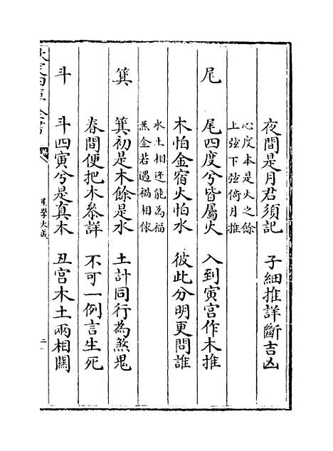 [下载][星学大成]卷_五.pdf