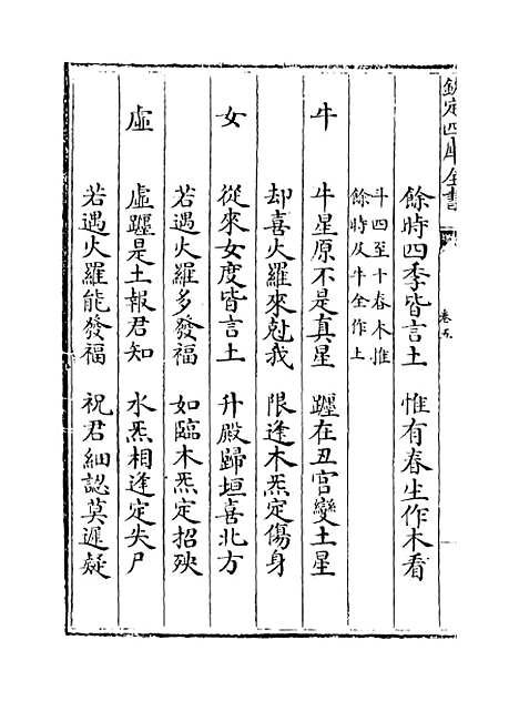 [下载][星学大成]卷_五.pdf