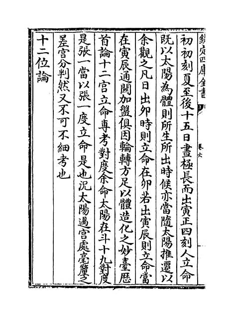 [下载][星学大成]卷_六至七.pdf