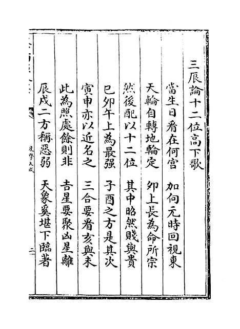 [下载][星学大成]卷_六至七.pdf