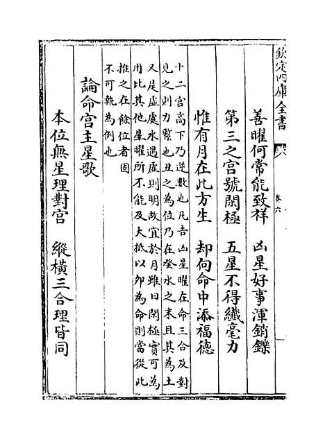 [下载][星学大成]卷_六至七.pdf