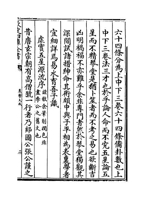 [下载][星学大成]卷_八至九.pdf