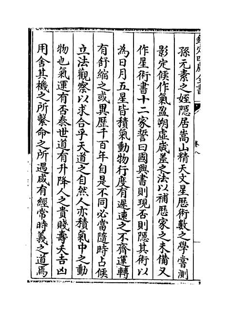 [下载][星学大成]卷_八至九.pdf