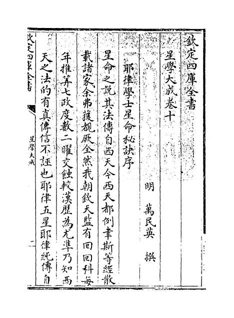 [下载][星学大成]卷_十.pdf