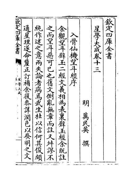 [下载][星学大成]卷_十三至十四.pdf