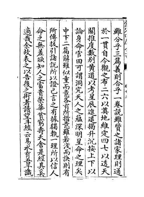 [下载][星学大成]卷_十三至十四.pdf