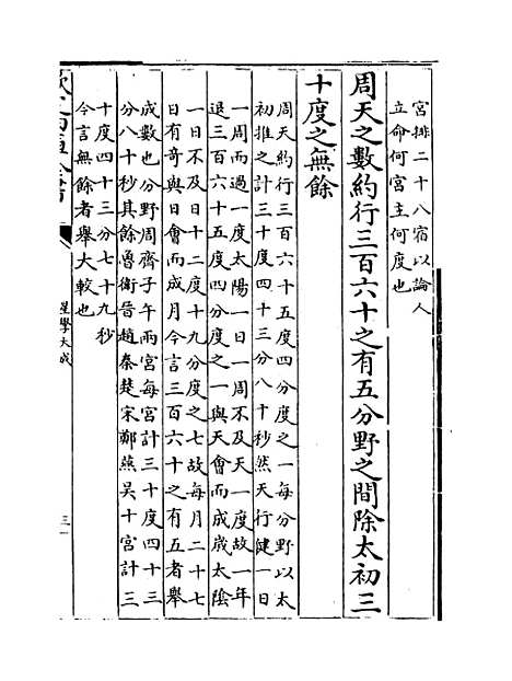 [下载][星学大成]卷_十三至十四.pdf