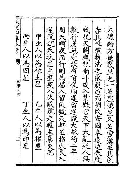 [下载][星学大成]卷_十五至十六.pdf