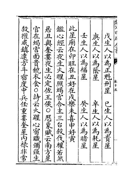 [下载][星学大成]卷_十五至十六.pdf