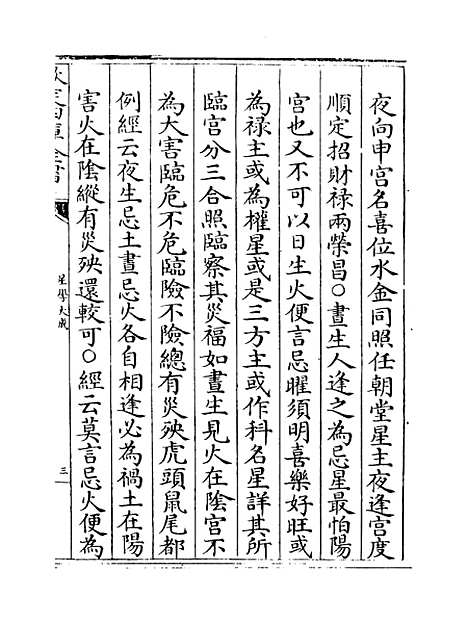 [下载][星学大成]卷_十五至十六.pdf