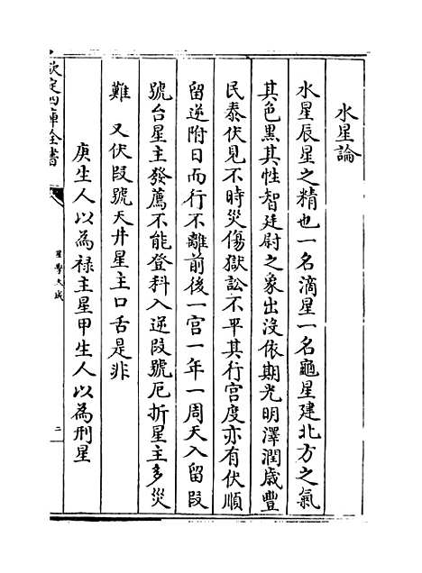 [下载][星学大成]卷_十七至十八.pdf