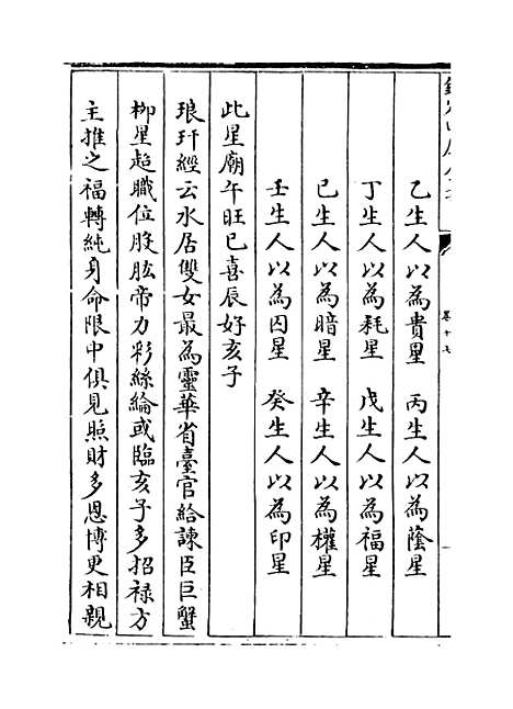 [下载][星学大成]卷_十七至十八.pdf