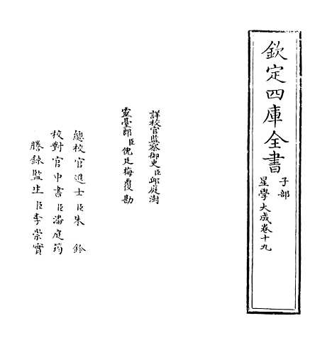 [下载][星学大成]卷_十九至二十.pdf