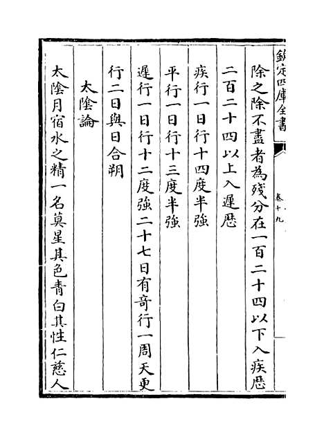 [下载][星学大成]卷_十九至二十.pdf