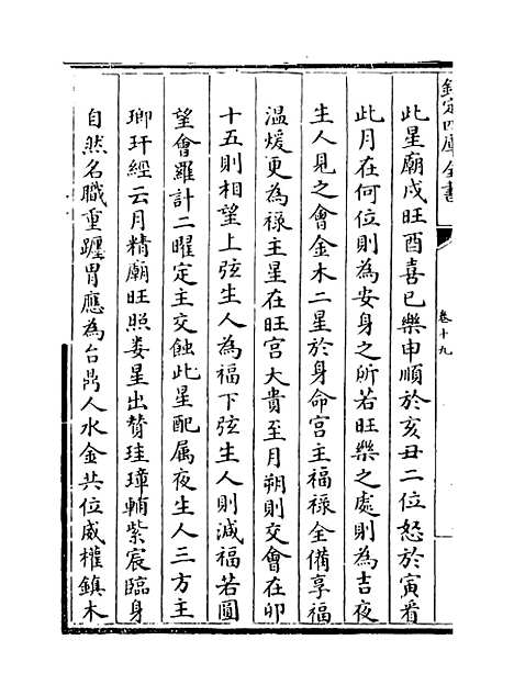 [下载][星学大成]卷_十九至二十.pdf