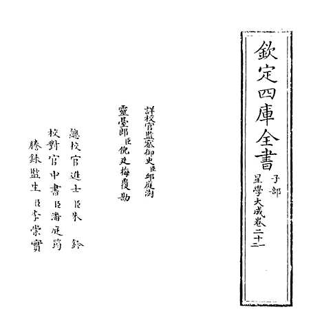 [下载][星学大成]卷_二十一至二十二.pdf