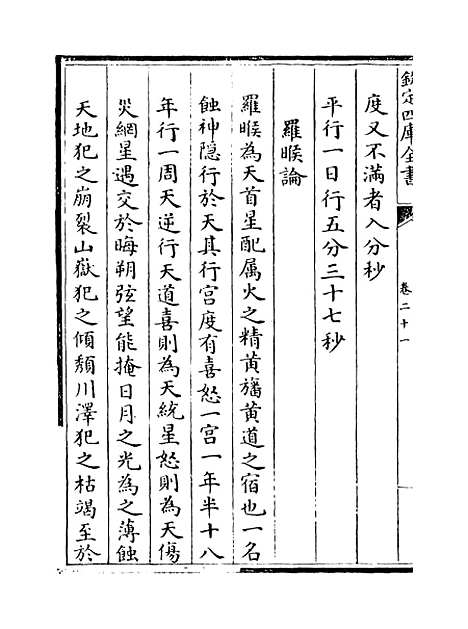 [下载][星学大成]卷_二十一至二十二.pdf