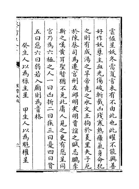 [下载][星学大成]卷_二十一至二十二.pdf