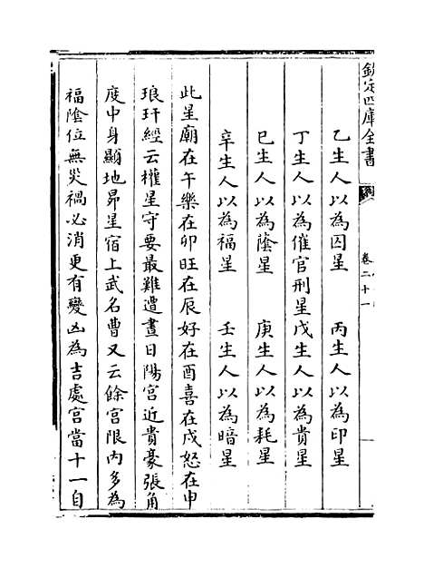 [下载][星学大成]卷_二十一至二十二.pdf