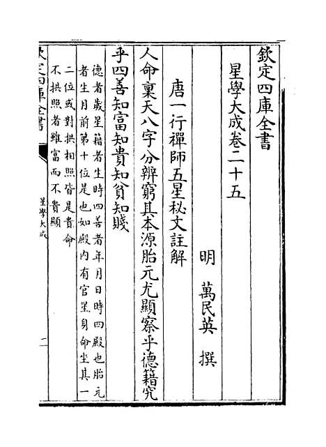 [下载][星学大成]卷_二十五至二十六.pdf