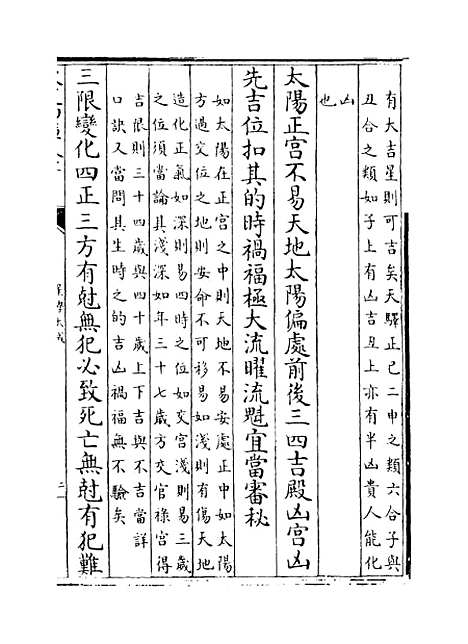 [下载][星学大成]卷_二十五至二十六.pdf