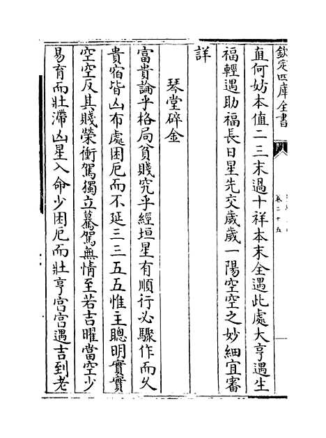 [下载][星学大成]卷_二十五至二十六.pdf