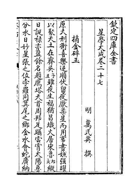 [下载][星学大成]卷_二十七至二十九.pdf