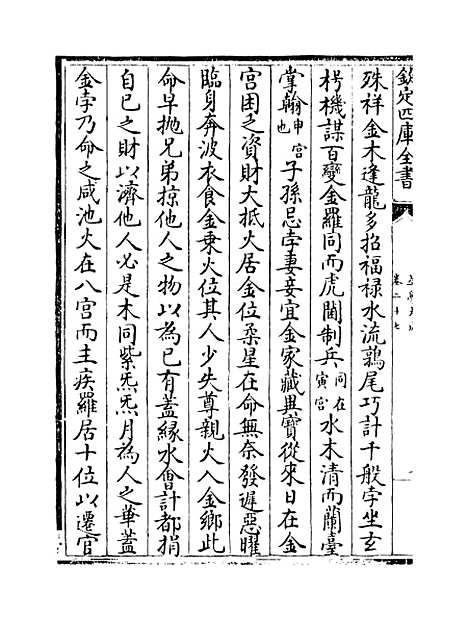 [下载][星学大成]卷_二十七至二十九.pdf