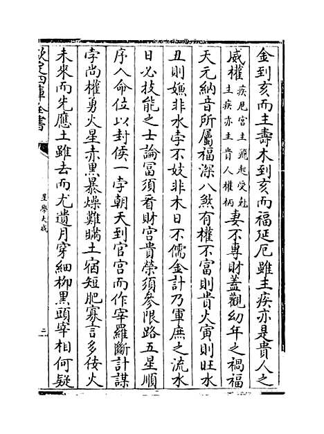 [下载][星学大成]卷_二十七至二十九.pdf