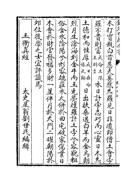 [下载][星学大成]卷_二十七至二十九.pdf