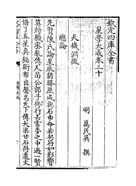 [下载][星学大成]卷_三十.pdf