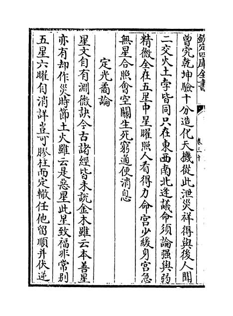 [下载][星学大成]卷_三十.pdf