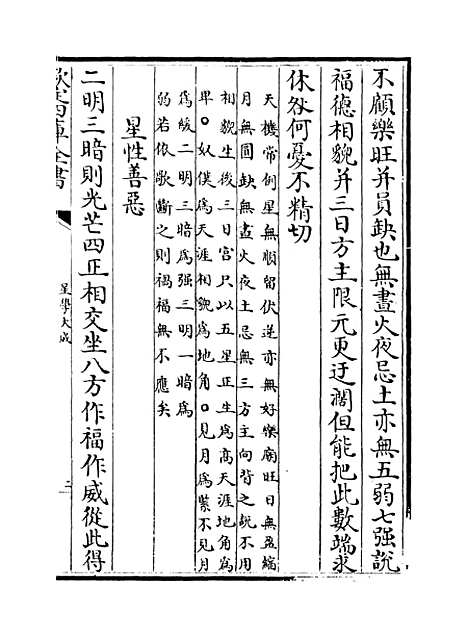 [下载][星学大成]卷_三十.pdf