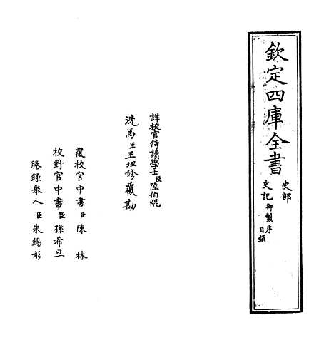 [下载][史记]卷_一.pdf