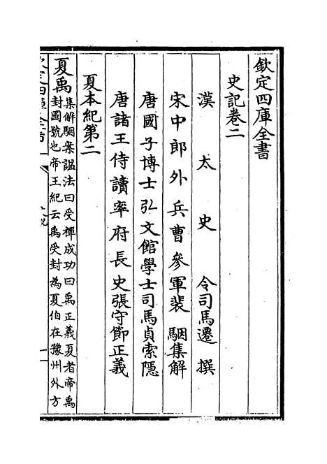 [下载][史记]卷_二至三.pdf