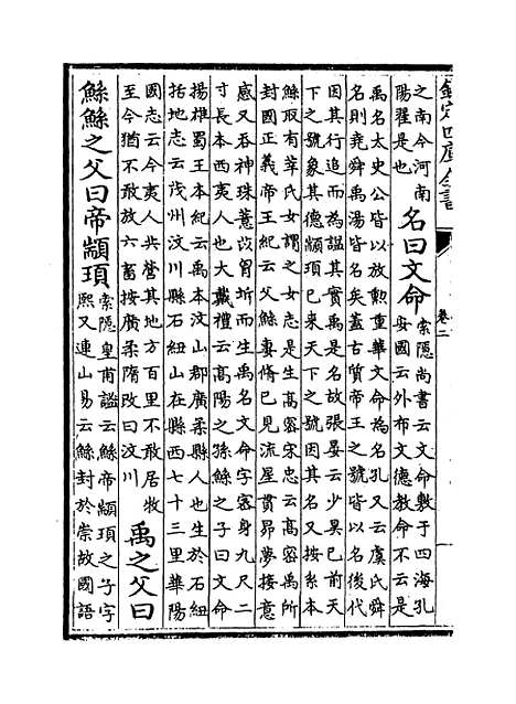 [下载][史记]卷_二至三.pdf