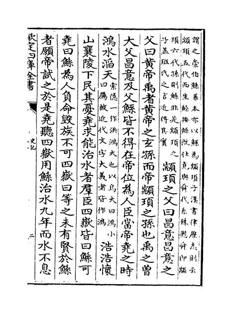 [下载][史记]卷_二至三.pdf