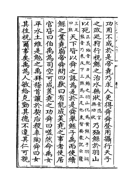 [下载][史记]卷_二至三.pdf