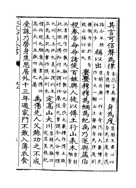 [下载][史记]卷_二至三.pdf