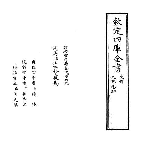 [下载][史记]卷_四至五.pdf