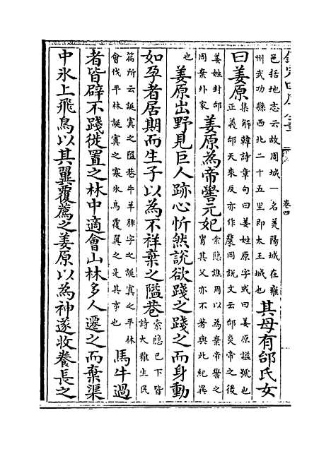 [下载][史记]卷_四至五.pdf