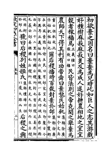 [下载][史记]卷_四至五.pdf