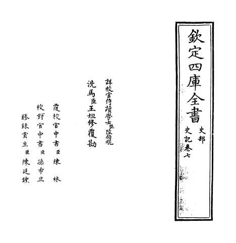 [下载][史记]卷_七至八.pdf