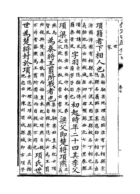 [下载][史记]卷_七至八.pdf