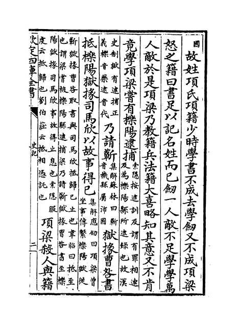 [下载][史记]卷_七至八.pdf