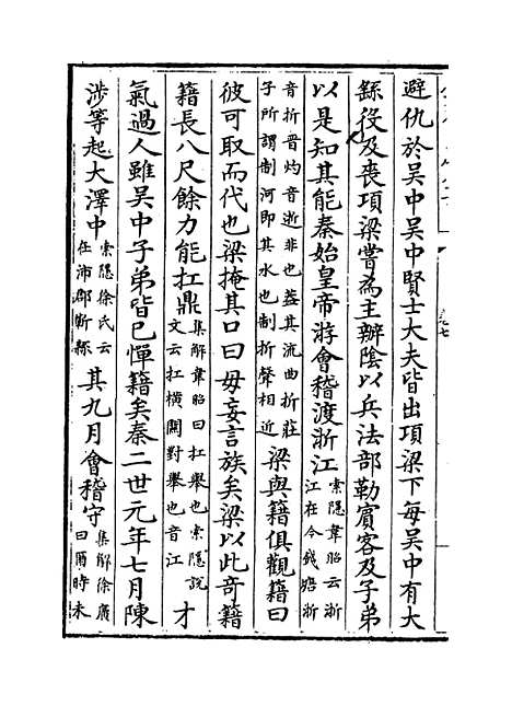 [下载][史记]卷_七至八.pdf