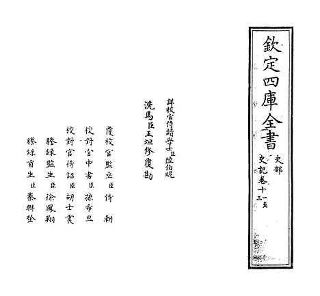 [下载][史记]卷_十一至十二.pdf