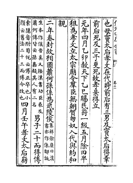 [下载][史记]卷_十一至十二.pdf