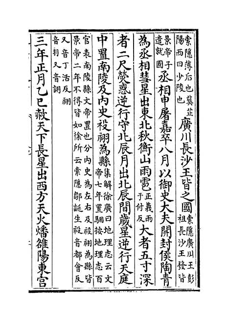 [下载][史记]卷_十一至十二.pdf