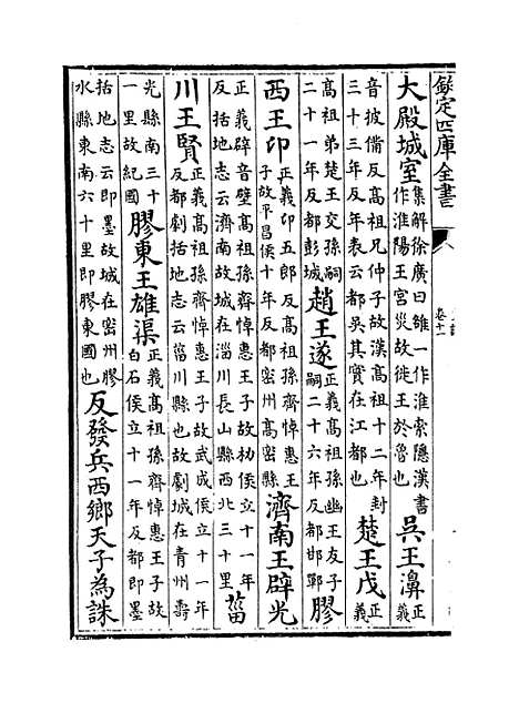 [下载][史记]卷_十一至十二.pdf